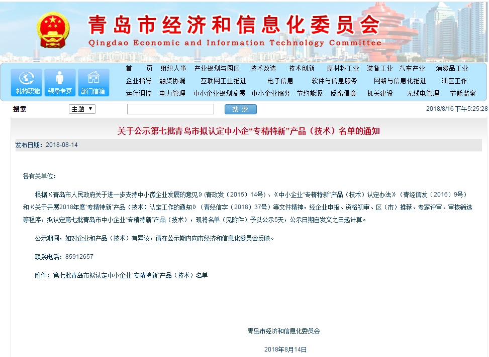 捷報(bào)再傳！力克川液壓履帶行走裝置入選第七批青島市中小企業(yè)“專精特新”產(chǎn)品名單