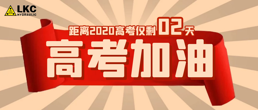 高考倡議書：請為所有高考學子留一份安靜！我轉發(fā)，我接力