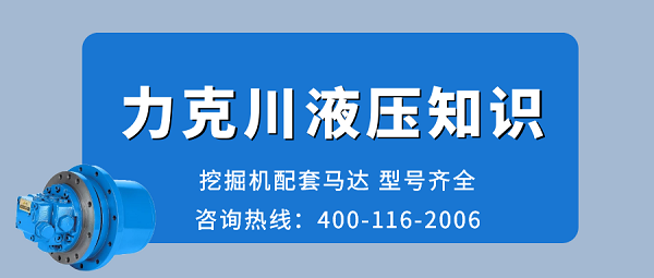 【力克川課堂】液壓泵與液壓馬達選用中需要注意哪些問題？